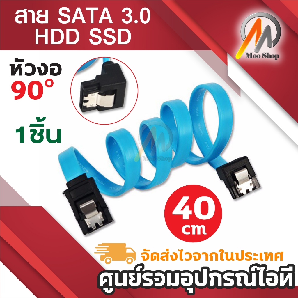 มีสองสี! สาย SATA 3 แบบหัวต่อ 90 องศา 6Gbps SATA 3.0 Cable 26AWG ความยาว 40ซม. SATA III