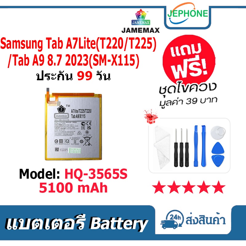 แบตเตอรี่ Battery Samsung Tab A7Lite T220 T225 / Tab А9 X115 model HQ-3565S คุณภาพสูง แบต（5100mAh）