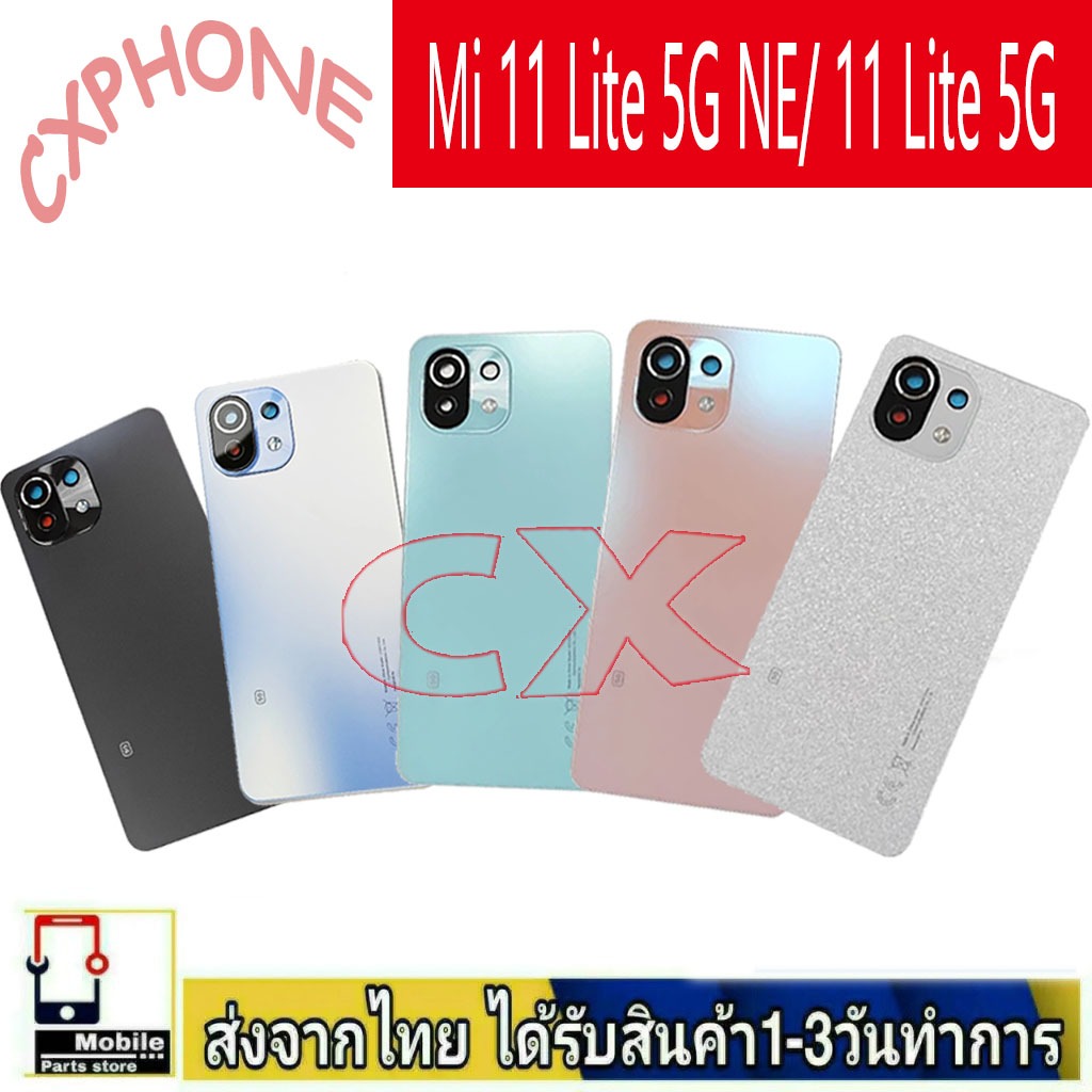 ฝาหลังXiaomi Mi 11 Lite 5G NE 5G พร้อมกาว อะไหล่มือถือ  Xiaomi รุ่น  Mi 11 Lite 5G NE