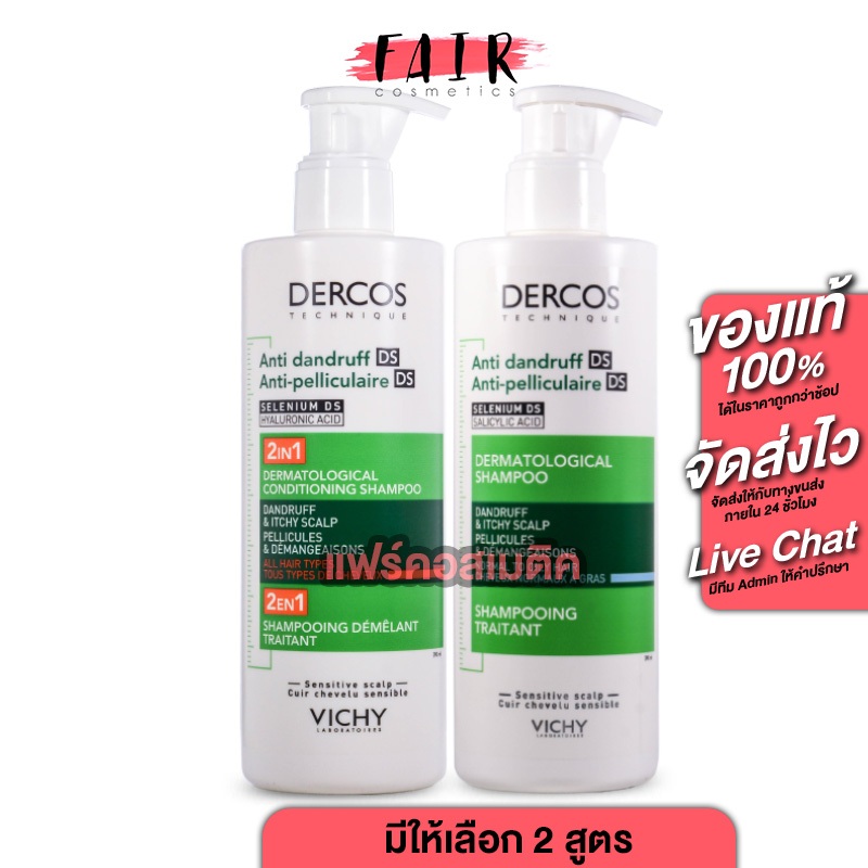 [*ของแท้ ฉลากภาษาไทย][ขวดใหญ่สุด] Vichy Dercos Anti Dandruff Shampoo/2in1 Conditioning Shampoo
