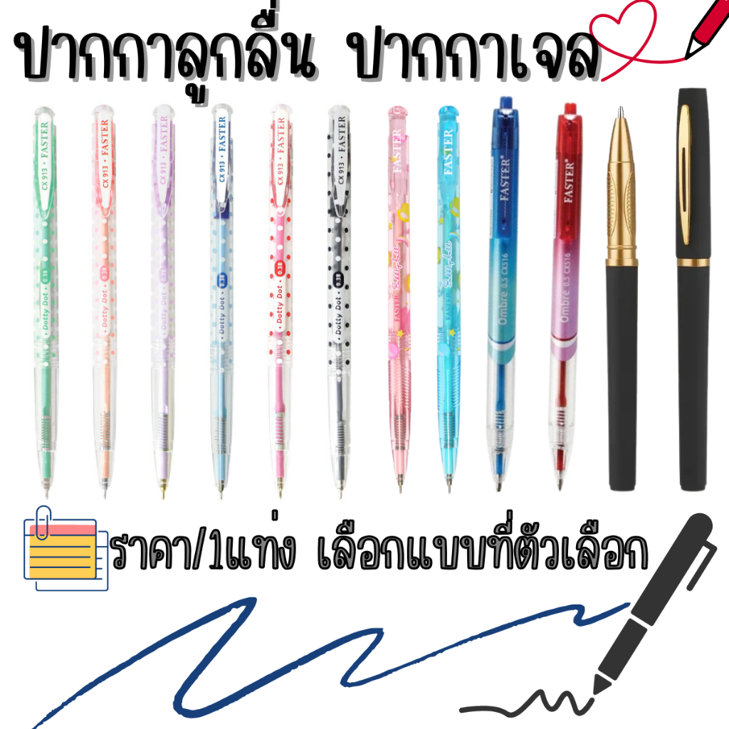 P331 ปากกาลูกลื่น หมึกแห้ง ปากกาเจล KOREA เขียนลื่น FASTER DELI COMIX หัว 0.38-1.0 Ombre SP