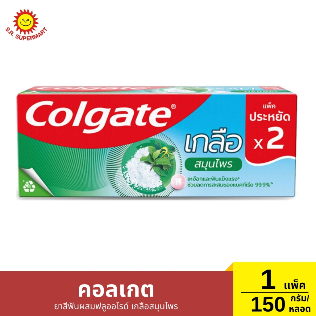 คอลเกต ยาสีฟัน แพ็ค 2 หลอด  รสยอดนิยม 1 แพ็ค / ปริมาณ 150 กรัม - รูปที่ 2