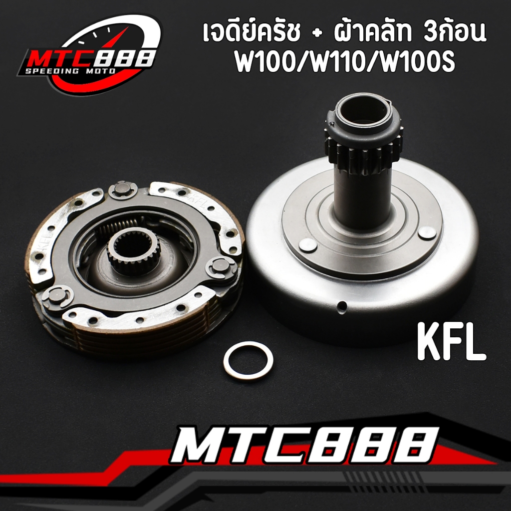 เจดีย์คลัช + คลัท3ก้อน รุ่น WAVE110 WAVE100 เก่า ครัชหน้า WAVE100S เวฟ100 ผ้าคลัทช์ KFL