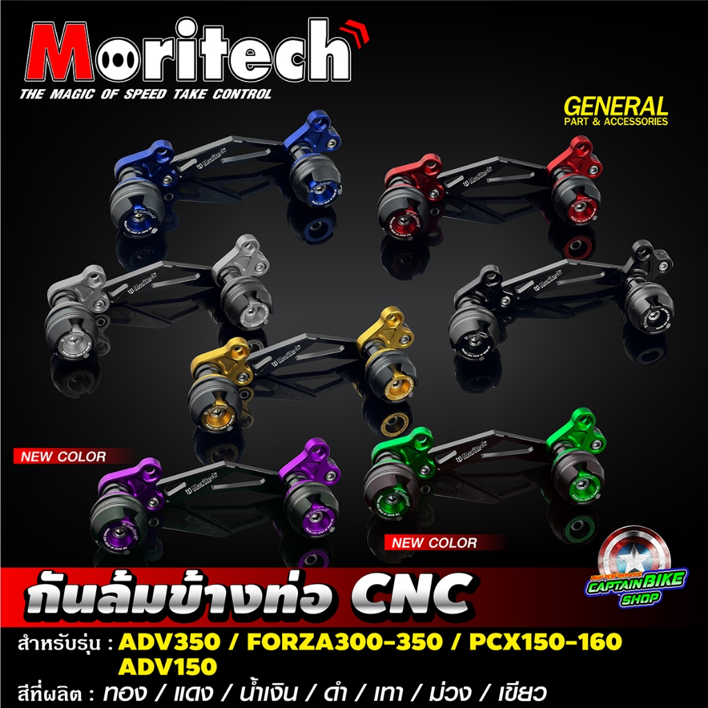 กันล้มข้างท่อ CNC Moritech สำหรับรถรุ่น #ADV-350 / FORZA300 / FORZA350 / ADV-150 / PCX150-160