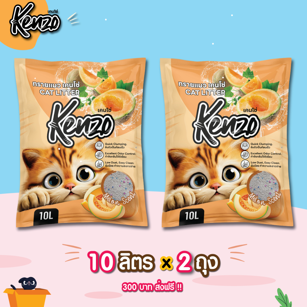 ทรายแมว Kenzo เคนโช่ 10 ลิตร x 2 ถุง ยกกระสอบ 20 ลิตร มี 4 กลิ่นให้เลือก กาแฟ แอปเปิ้ล เลมอน เมลอน รูปที่ 2