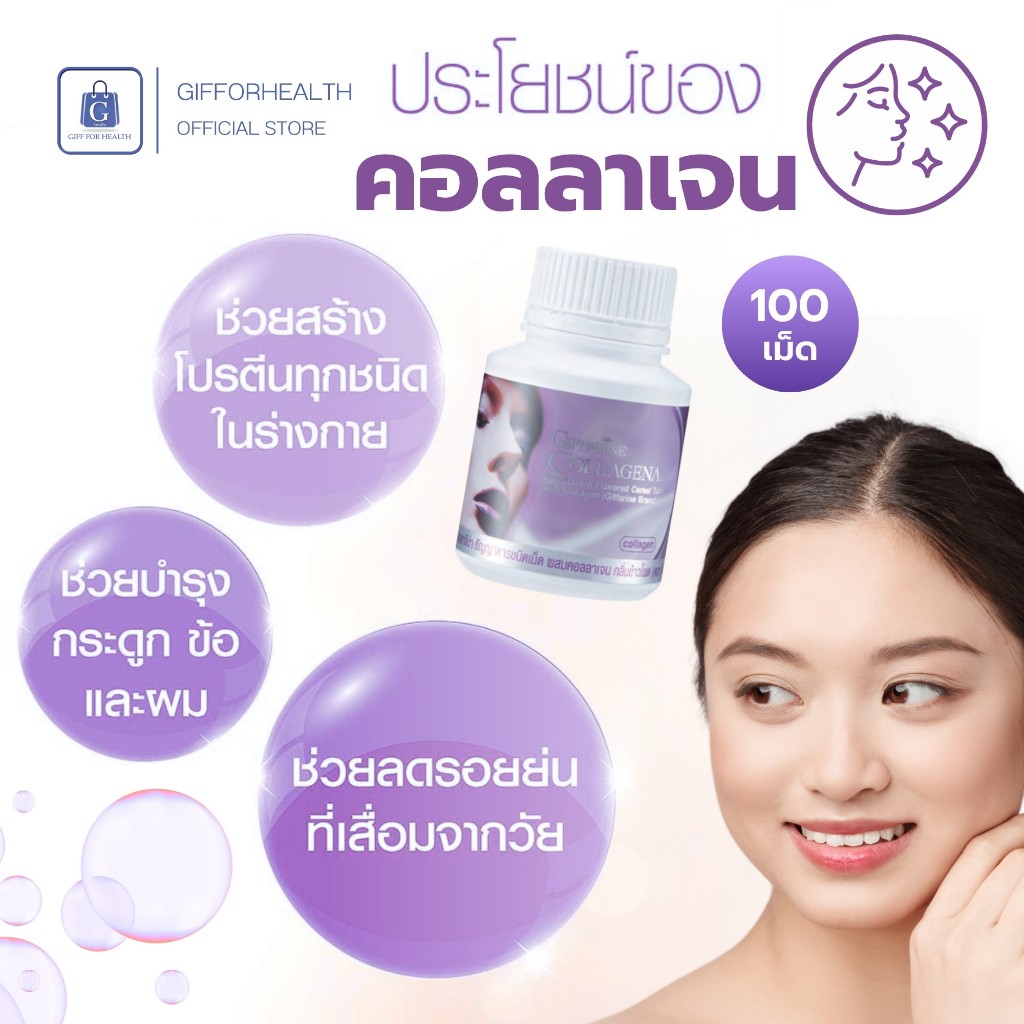 กลูต้า คอลลาเจน คอลลาจีน่า กลูตา พิงก์ กิฟฟารีน คอลลาเจนผิว บํารุง ผิวขาว giffarine