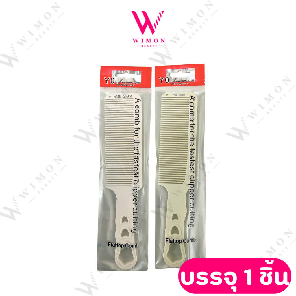 Comb Model SK 102,SK 106 หวี หวีอีโต้ใหญ่ สีขาว สีงาช้าง รุ่น เอสเค บรรจุ 1 ชิ้น