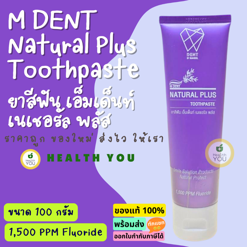 M DENT  Natural Plus Toothpaste 100 g | ยาสีฟัน เอ็มเด็นท์ เนเชอรัล พลัส 100 กรัม