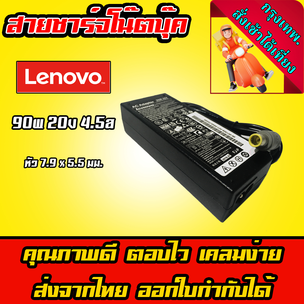 ส่งทันที สายชาร์จโน๊ตบุ๊ค Lenovo Adapter 90W 20v 4.5a หัวเข็ม 7.9*5.5mm Notebook IBM Thinkpad T60 T61 T400 T410 T420