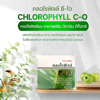 คลอโรฟิลล์ กิฟฟารีน CHLOROPHYLL คลอโรฟิล คลอโรฟีน คลอโรฟิว ขับสารพิษ วิตามินซี ล้างสารพิษ