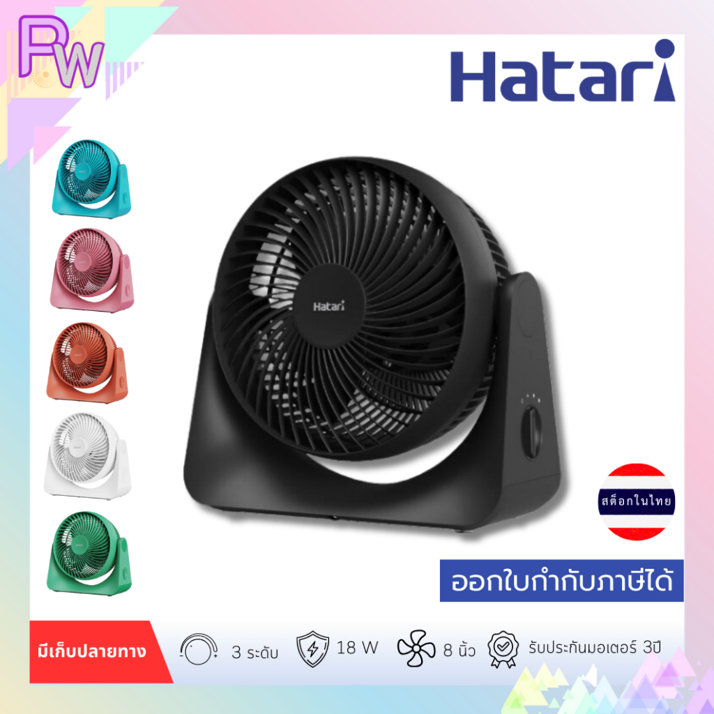 พร้อมส่ง พัดลมพกพา 8 นิ้ว HATARI CYCLONE MAX