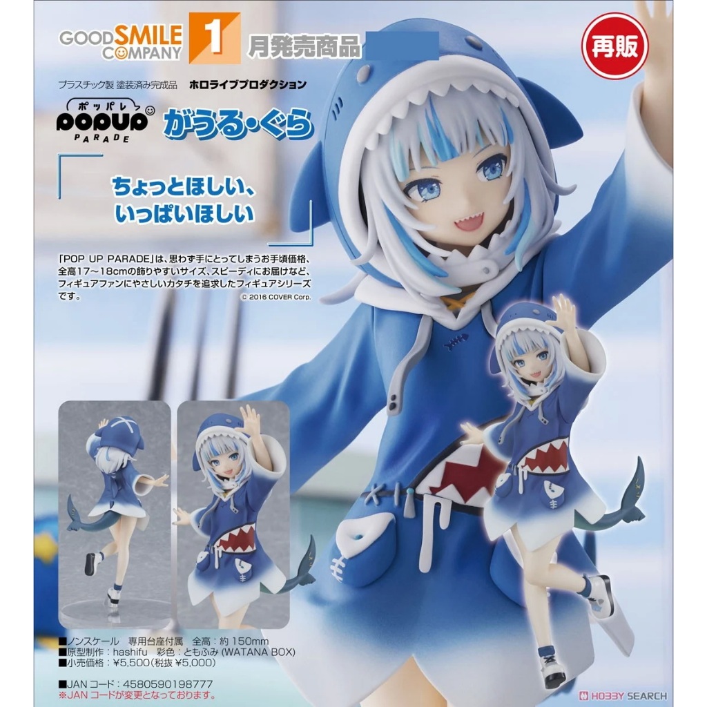 POP UP PARADE hololive production Gawr Gura