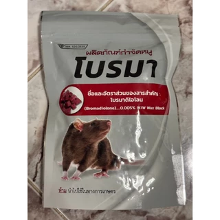 (มี อย. ของแท้) พร้อมส่ง เหยื่อกำจัดหนู ยาเบื่อหนู ยากำจัดหนูยาฆ่าหนูเหยื่อหนู โบรมาดิโอการ์ดกำจัดหนูฆ่าหนู