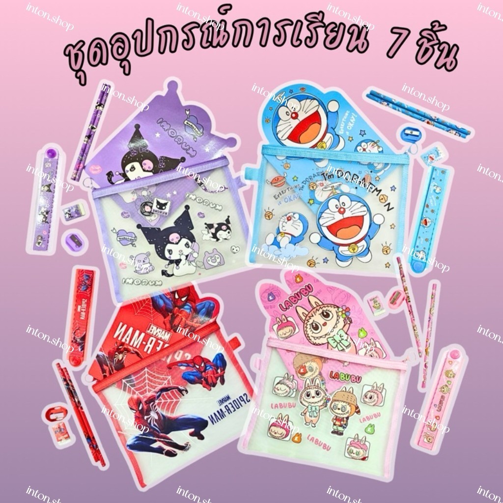 ชุดเครื่องเขียน ซองตาข่าย ชุดอุปกรณ์การเรียน 7 ชิ้น ลาย แคร์แบร์  ขนาด A5 ลายน่ารัก🪅✨