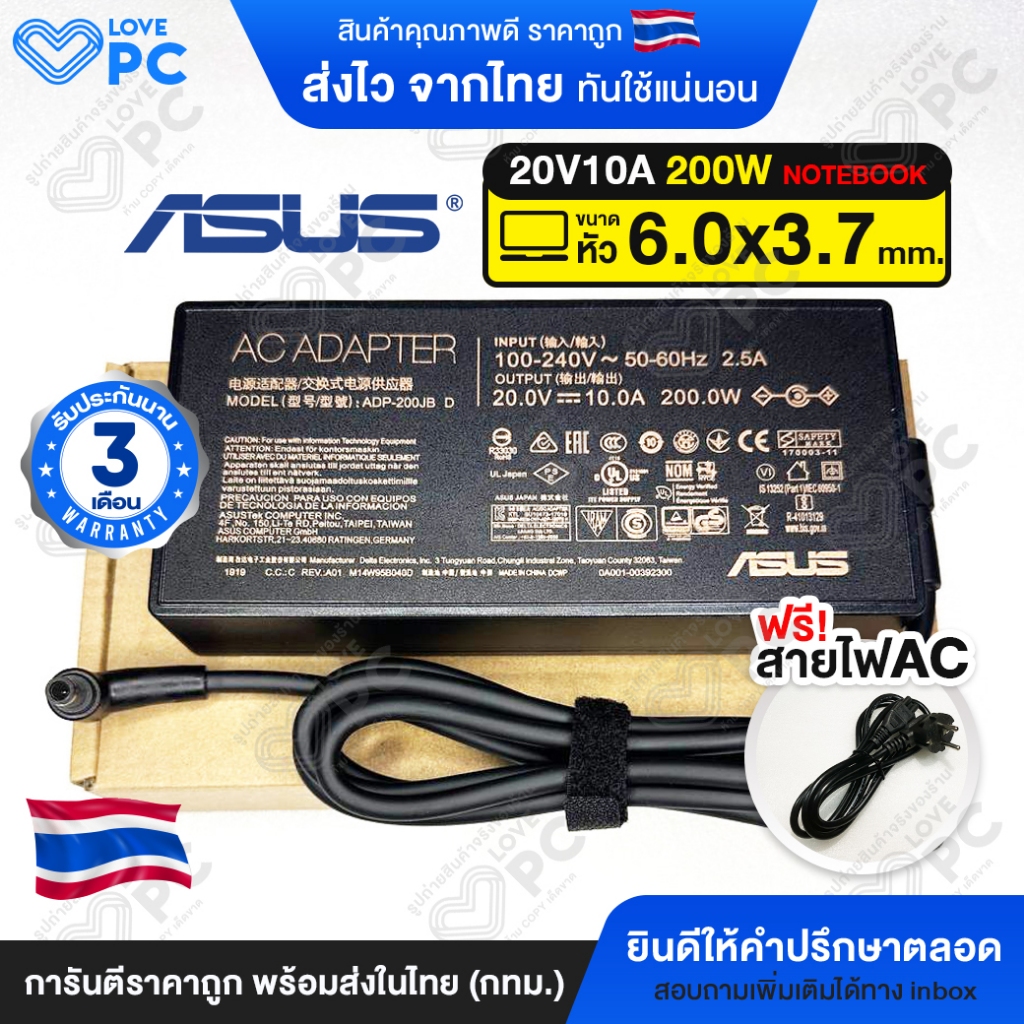 อะแดปเตอร์โน๊ตบุ๊ค ASUS TUF Gaming 20V10A (200W)*หัวขนาด6.0x3.7mm.[พร้อมสายAC Power]F15 FX506 FX506H