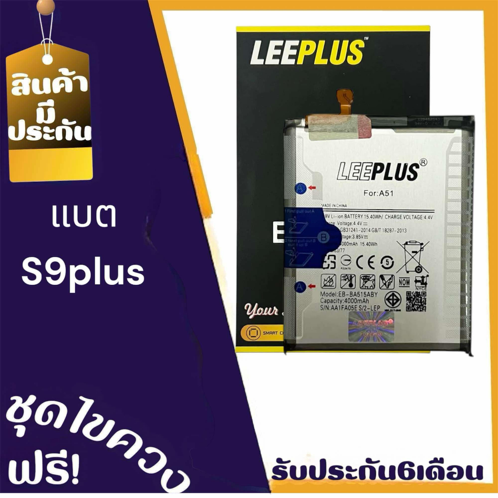แบตS9plus, S9plus แบตเตอรี่​โทรศัพท์​มือถือ​​ Battery S9+ แถมฟรีชุดไขควง รับประกัน6​เดือน​