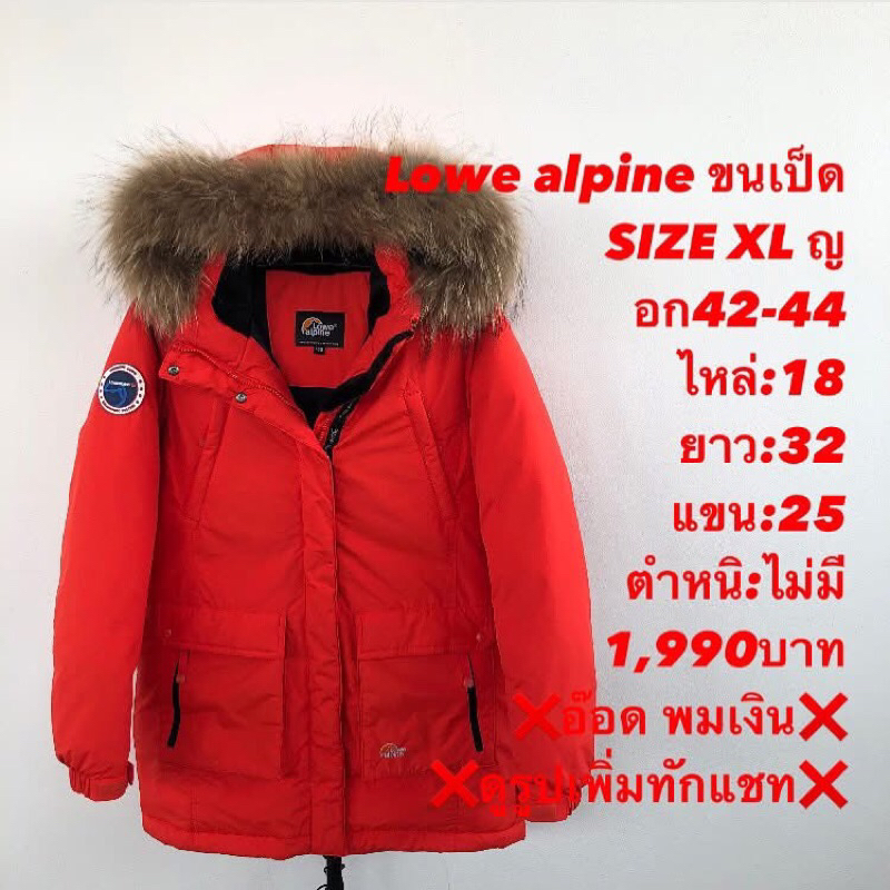 เสื้อขนเป็ดแบรนด์Lowe alpine
