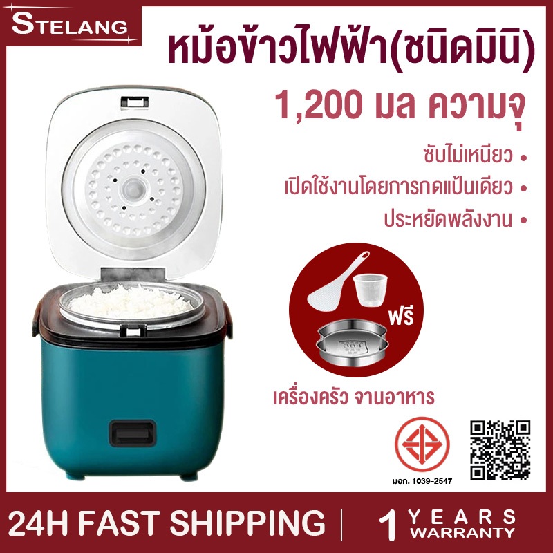 หม้อข้าวไฟฟ้า 1.2L หม้อหุงข้าว ความร้อน 360 °สม่ำเสมอเคลือบไม่ติด 1-2 คน หม้อหุงข้าวอัจฉริยะมัลติฟังก์ชั่น หม้อหุงข้าว