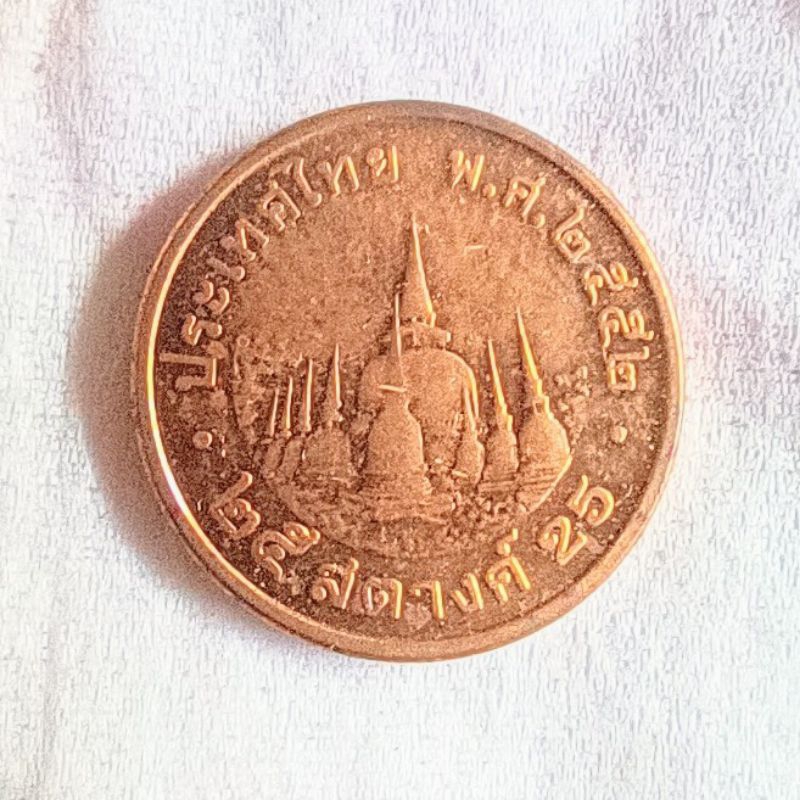 เหรียญ 25 สตางค์ ปี 2552 เหรียญหายากลำดับที่ 3