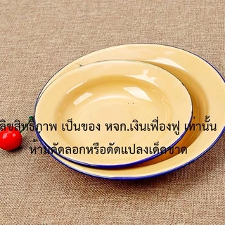 จานสังกะสี โบราณ 16 ซม. - 23 ซม. **ยกโหล** จานสังกะสีเคลือบ ใส่อาหาร สไตล์วินเทจ โบราณ