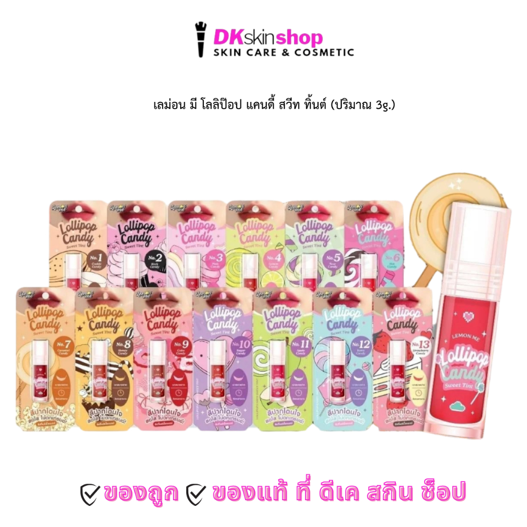 เลม่อน มี โลลิป๊อป แคนดี้ สวีท ลิปทิ้นต์ Lemon me lollipop candy sweet tint (ปริมาณ 3g.) มีให้เลือก 13 เฉดสี