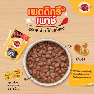 Pedigree Pouch อาหารเปียกชนิดซอง 130ก. ×12ซอง (ไม่คละรส)