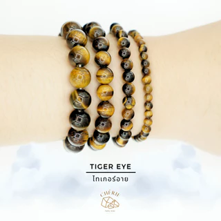 กำไลหิน ไทเกอร์อาย TIGER EYE - หินแท้ธรรมชาติ เสริมความรุ่งเรือง แก้ปีชง แก้ดวง | Cherie Lucky