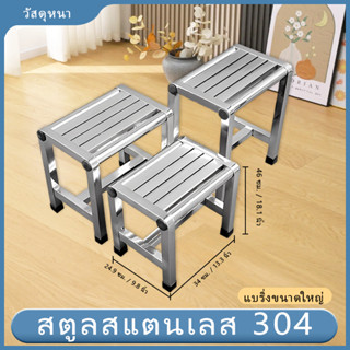 เก้าอี้สแตนเลสคุณภาพสูง ทนทาน10 ปี เก้าอี้เด็ก กันลื่น ยืดอา…