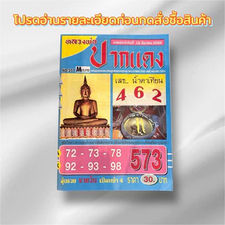 หนังสือรายงวด // หนังสือหลวงพ่อปากแดง(งวดปัจจุบัน)