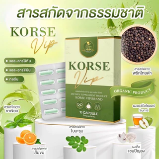 (กล่องเขียว) คอร์เซ่ วีไอพี KORSE VIP ผลิตภัณฑ์เสริมอาหาร 10แคปซูล ขนาด6g