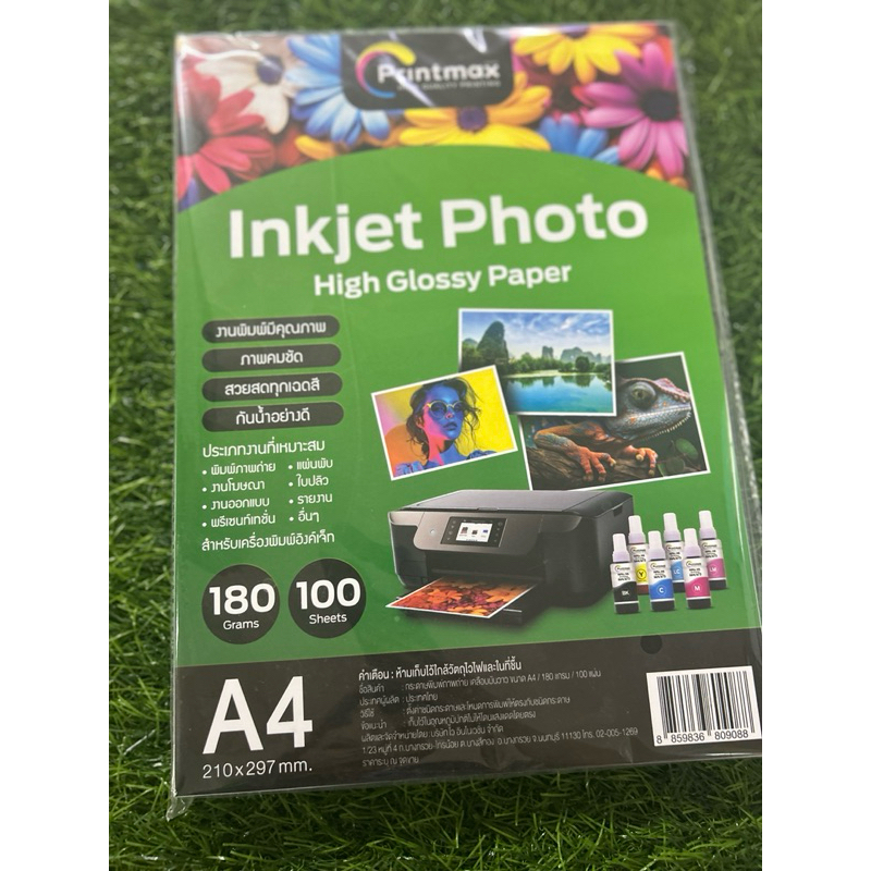 กระดาษ photo 180 แกรมprintmaxx is