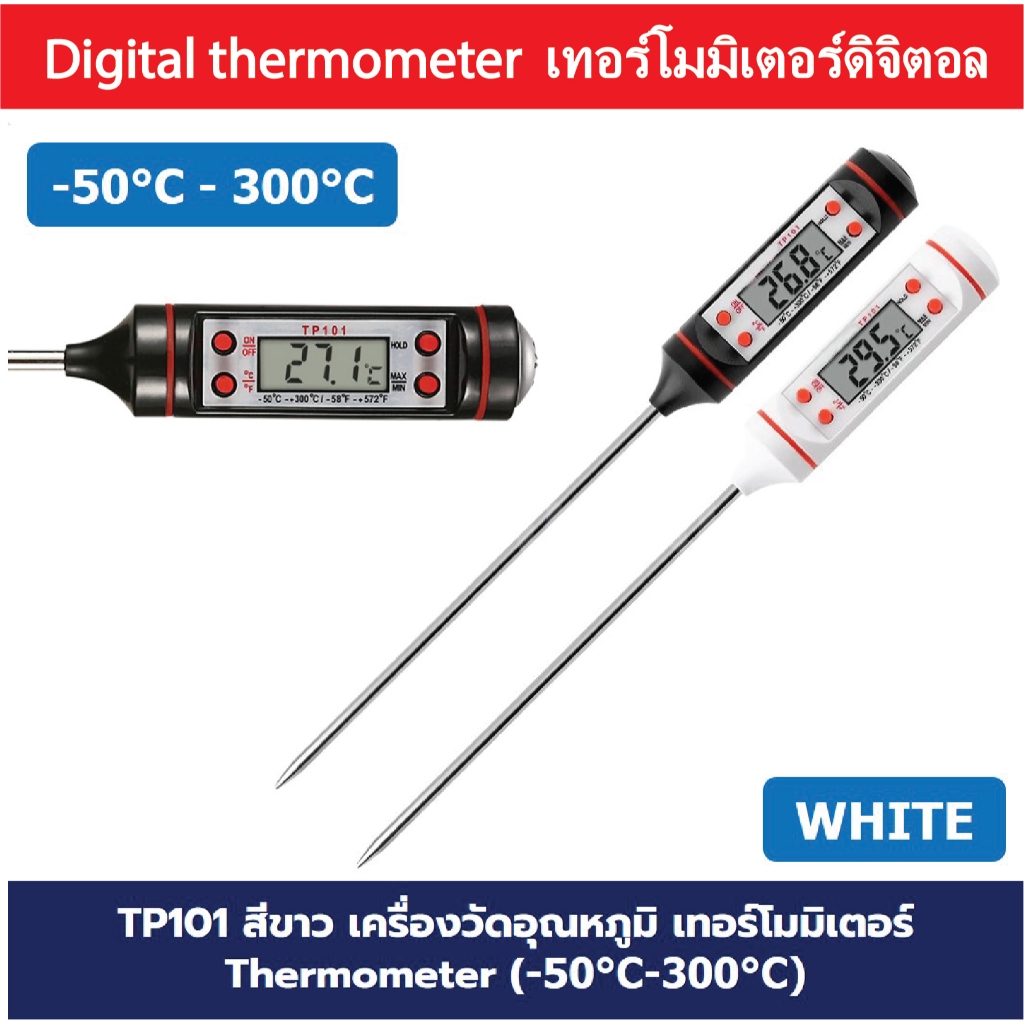 เครื่องวัดอุณหภูมิแบบดิจิทัลเทอร์โมมิเตอร์ สำหรับใช้วัดอุณหภูมิอาหารและของเหลว แบบปากกา รุ่นTP-101