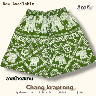 กางเกงขาสั้น รวมลายช้างสวยๆ ขายดีที่สุด🌈ผลิตในไทย🌈เชือกรูดได้มีกระเป๋า2ข้าง🌈กางเกงผ้าไหมอิตาลี