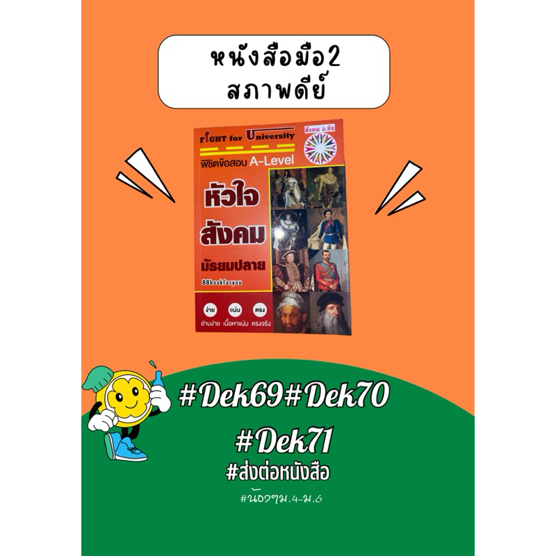 หนังสือสำหรับเตรียมสอบเข้ามหาวิทยาลัย#หนังสือมือ2#หนังสือเรียน#DEK69#DEK70