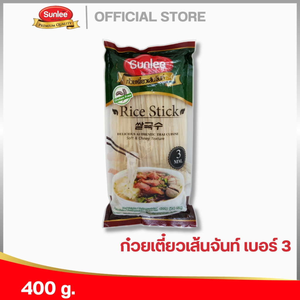 ซันลี ก๋วยเตี๋ยวเส้นจันท์ 3 มม. 400 กรัม Rice Stick 3 mm. (Sunlee Brand) 400 g