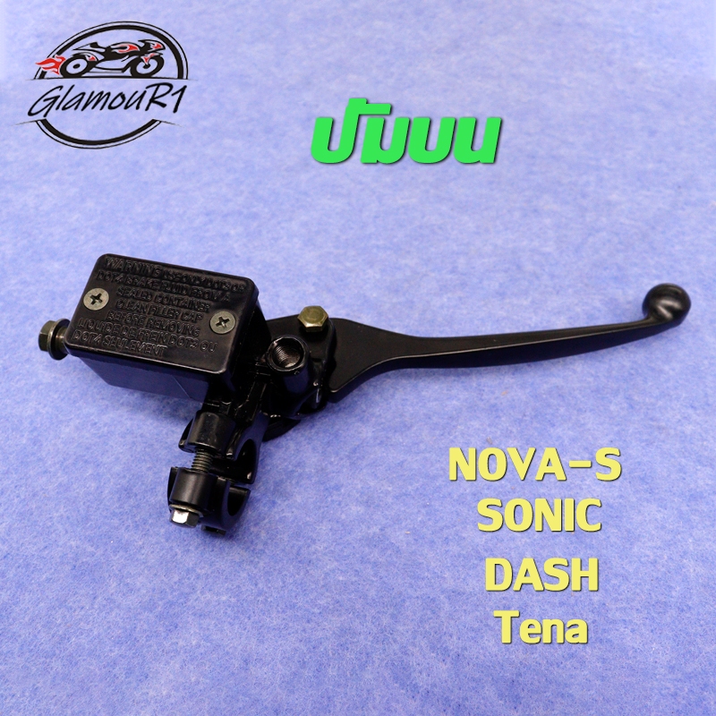 ปั้มบน SONIC NOVA-S DASH MSX125 MSX-SF PCX TENA ปั๊มเบรคหน้าบน โซนิค พีซีเอ๊ก แดช ปั๊มเบรค เเม่ปั้มบ