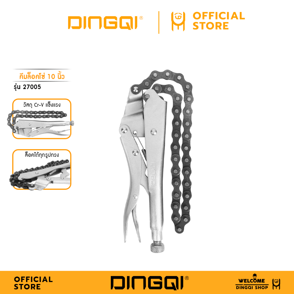 DINGQI คีมล็อคโซ่ 10 นิ้ว รุ่น 27005  (ร้านไทย ส่งด่วนใน 24 ชม.)  คีมล้อค