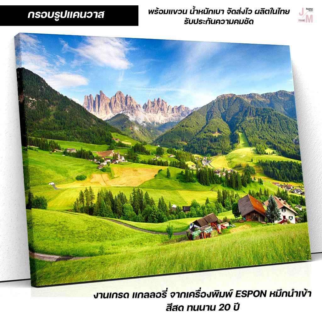 กรอบลอยแคนวาส ภาพแต่งบ้าน รูปติดผนัง วิวทุ่งหญ้าภูเขาชนบทสไตล์ยุโรป สวยงามสงบ ตกแต่งบ้านคาเฟ่ C-47