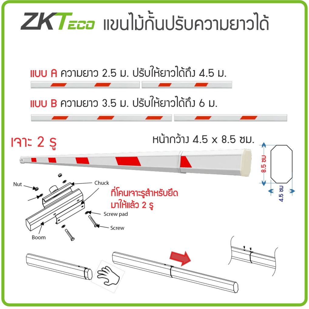 ZKTeco ZKTeco แขนไม้กั้นรถยนต์ หน้ากว่าง 4.5x8.5 ซม. ปรับยืดหดได้ ไม่ต้องตัดแขน มีไฟ LED แดง-เขียว