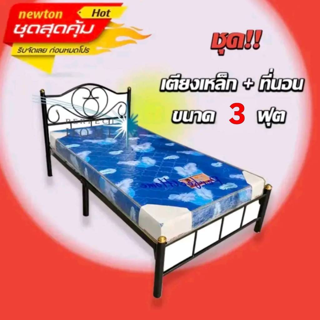 Perfect (ได้ทั้งชุด เตียง+ที่นอน)เตียงเหล็กขนาด 3 ฟุต มีสีดำ/สีขาว/สีฟ้า/สีชมพู พร้อมที่นอนโฟมฟองน้ำหนา 5 นิ้วคละสี