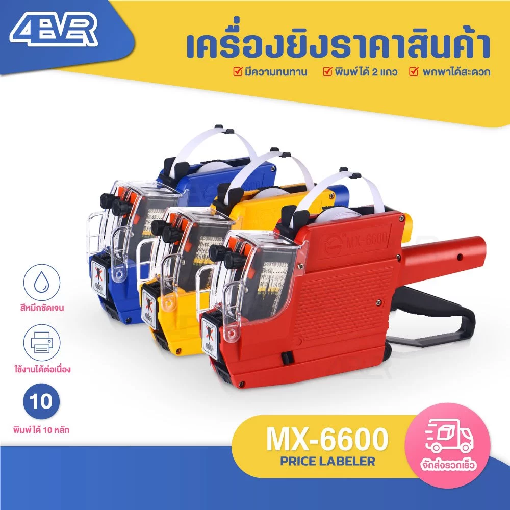ปืนยิงราคา 2แถว20หลัก เครื่องติดราคา MX6600 PriceLabeler เครื่องแปะราคา ติดป้ายราคา เครื่องยิงราคา