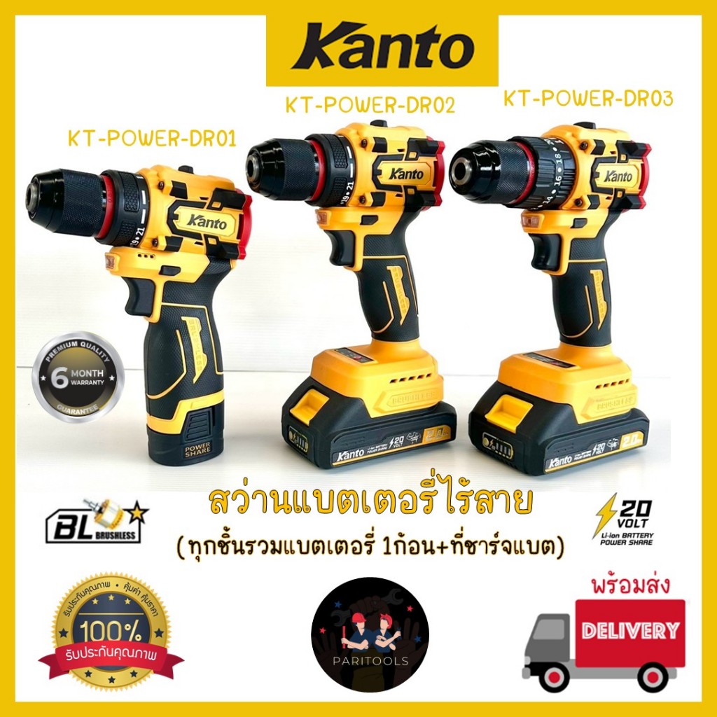KANTO สว่านแบตเตอรี่ไร้สาย Brushless Motor มอเตอร์ไร้แปรงถ่าน สินค้ารับประกัน 6 เดือน : KT-POWER