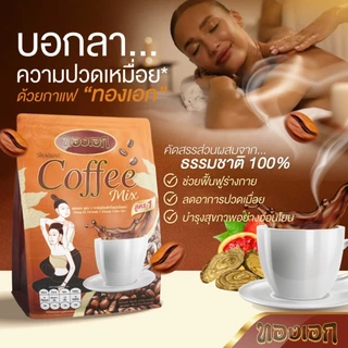 กาแฟทองเอกสูตร 1 (เถาวัลย์เปรียง)