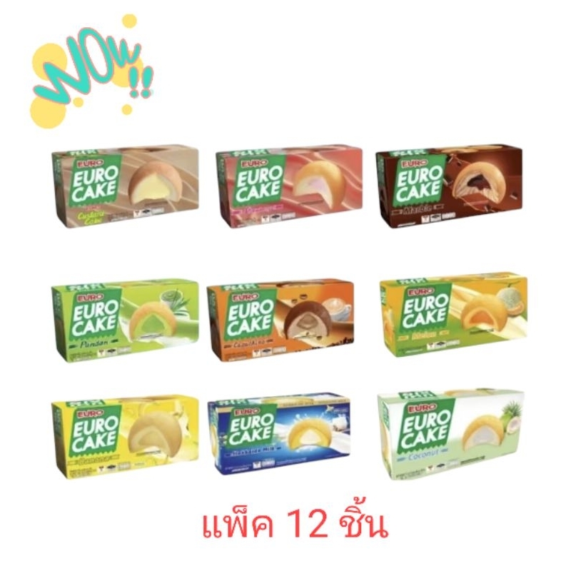 EURO  CAKE พัฟเค้กสอดไส้ครีม หลากหลายรสชาติ  ตรา ยูโร่