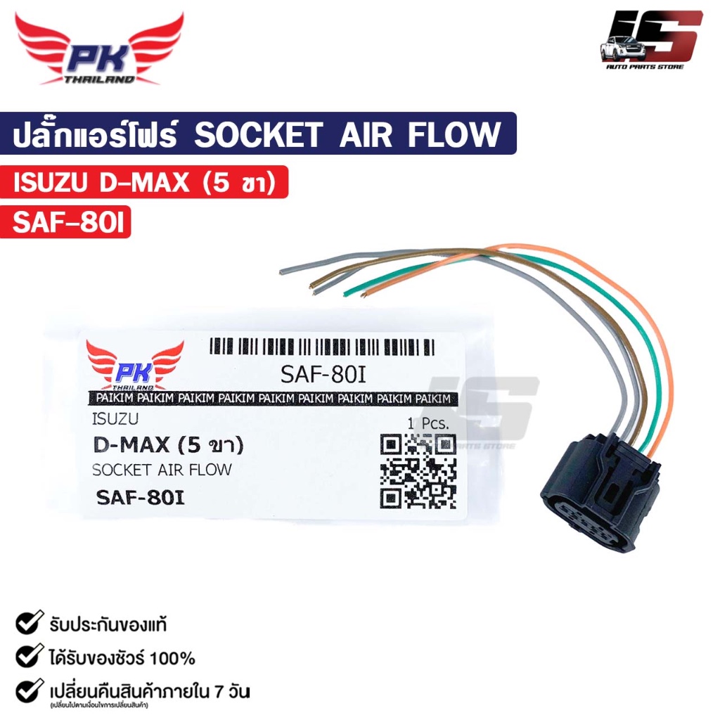 ปลั๊กแอร์โฟร์ SOCKET AIR FLOW D-MAX ( 5 ขา ) ดีแมค รหัส SAF-80I