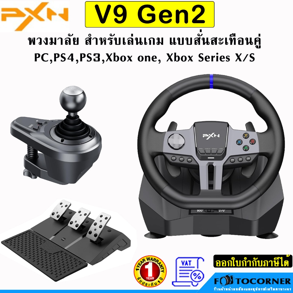 PXN V9 Gen2 พวงมาลัยเล่นเกม พร้อมคันเกียร์และแป้นเหยียบ สำหรับ PS4, PC, PS3,Xbox Series X|S,Xbox One
