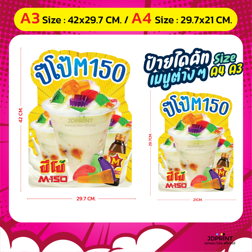 ป้ายปีโป้M100 ป้ายเมนูอาหาร  ป้ายเครืองดื่ม ฟิวเจอร์บอร์ด หนา 4 มิล ป้ายไดคัต ป้ายตกแต่งร้าน
