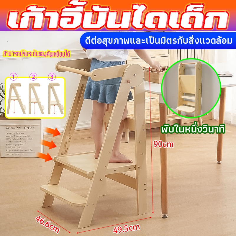 แข็งแรงทนทาน⭐พับในหนึ่งวินาที ใช้พื้นที่เก็บน้อย⭐บันไดเด็ก เก้าอี้บันไดเด็ก Learning tower บันไดพาดผ