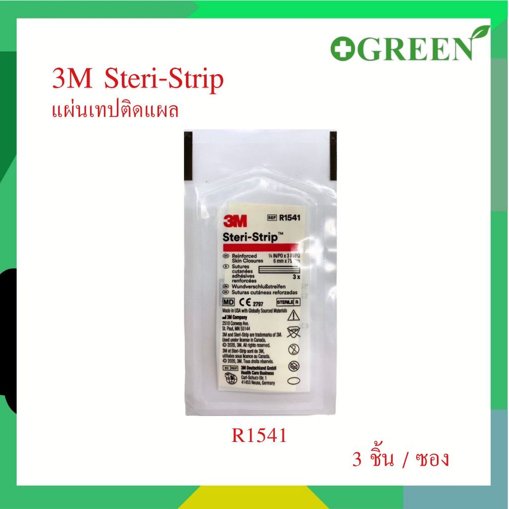 3M Steri Strip แผ่นเทปปิดแผล สเตอร์ไรด์ R1541 (แบ่งขาย 1 ซอง) 5034