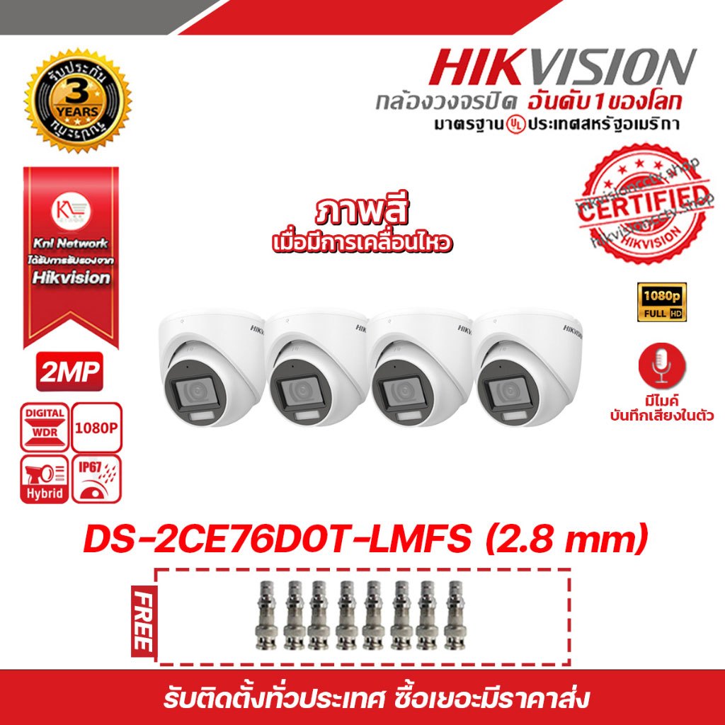 กล้องวงจรปิด Hikvision 2 Megapixel Dome Camera DS-2CE76D0T-LMFS (2.8 mm)